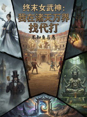 终末女武神