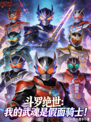 斗罗绝世我的武魂