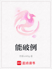 能破例