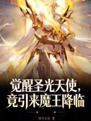 觉醒圣光麒麟武魂