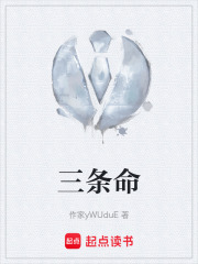 三条命在线阅读