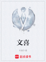 文喜在线阅读