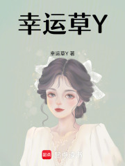幸运草Y