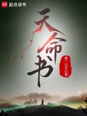 阴阳天命书