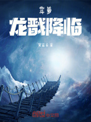 斗罗：龙戬降临