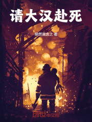 无限白粥：请大汉赴死！