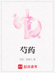 芍药在线阅读