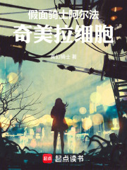 假面骑士阿尔法在线阅读