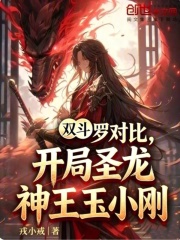 天降龙神玉小刚