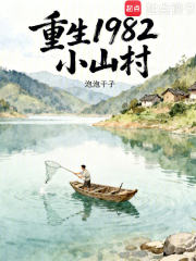 重生1982小