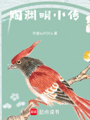 陶渊明小传在线阅读