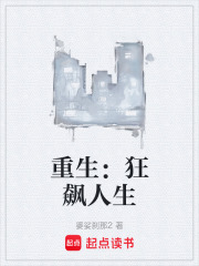 重生：狂飙人生在线阅读