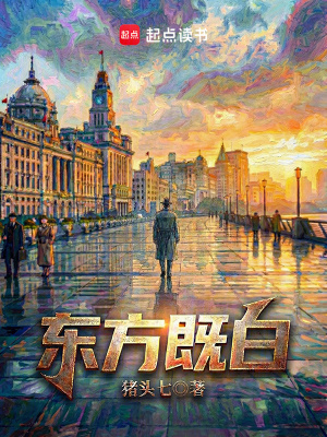 Đông Phương Ký Bạch