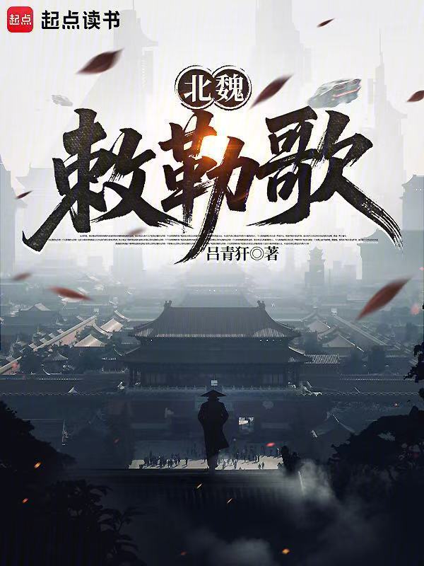 北魏敕勒歌在线阅读