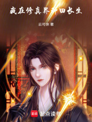 我在修真界种田