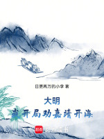 嘉靖开海记最新章节在线阅读
