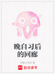 晚自习后的回廊在线阅读