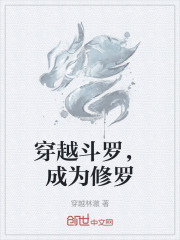 穿越斗罗，成为修罗