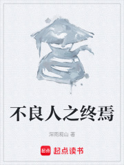 不良人之终焉在线阅读