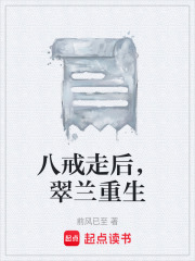 八戒走后，翠兰重生在线阅读