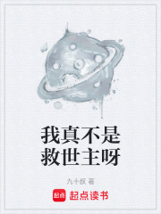 我真不是救世主