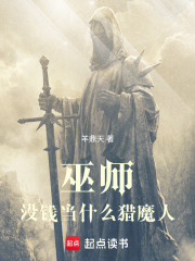 巫师：没钱当什么猎魔人