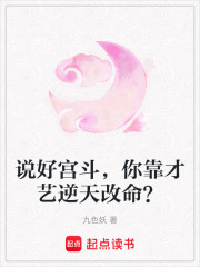 说好宫斗，你靠才艺逆天改命？在线阅读