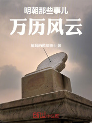 明朝那些