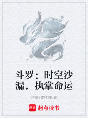 斗罗：时空沙漏，执掌命运