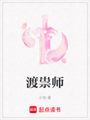 渡祟师在线阅读