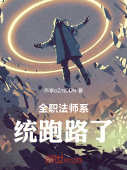全职法师系