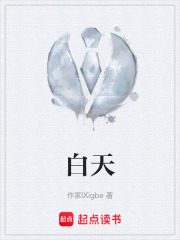 白天在线阅读