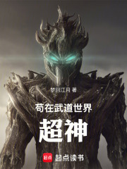 苟在武道世界超神在线阅读