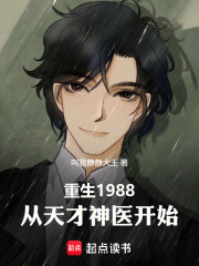重生1988
