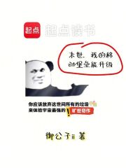 末世，我的移动堡垒能升级在线阅读