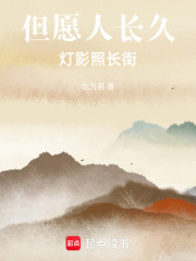 山河清明，与君相守在线阅读