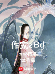 作家东方青扬：凤起平城在线阅读