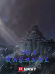 万仙来朝：我的家族我做主