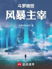 斗罗绝世：风暴主宰
