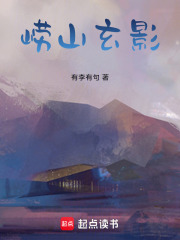 崂山玄影在线阅读