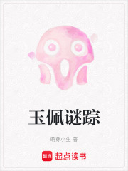 玉佩谜踪在线阅读