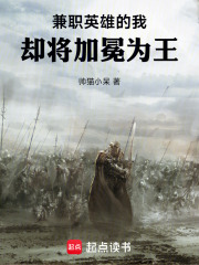 兼职英雄的我却将加冕为王