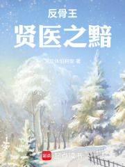 骨王overlord：贤医之黯