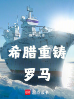 希腊重铸罗马封面
