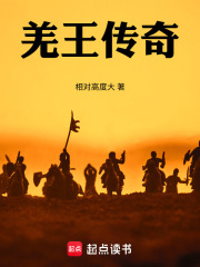 在战国青海，成一方霸业在线阅读