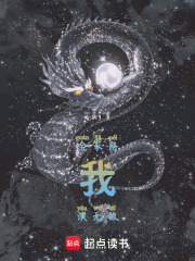 全家陪我演无敌在线阅读