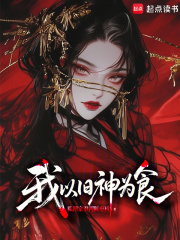 我以旧神为食
