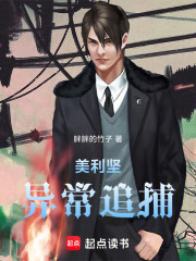 美利坚异常追捕