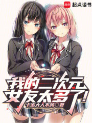 人在千叶，我的女友有点多