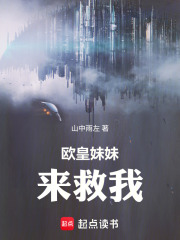 欧皇妹妹来救我